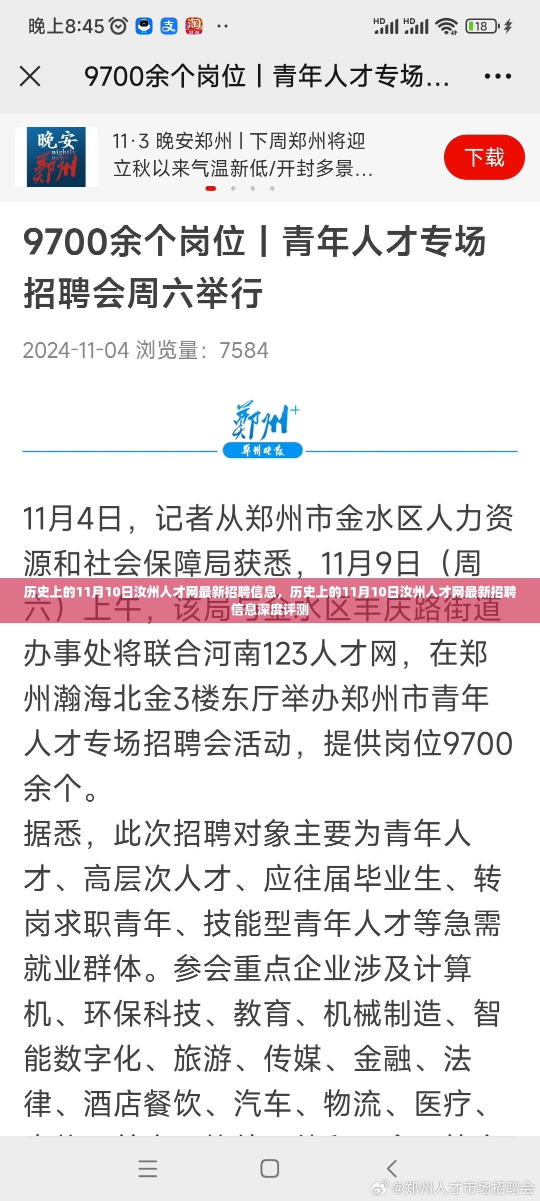 历史上的11月10日汝州人才网最新招聘信息解析与深度评测