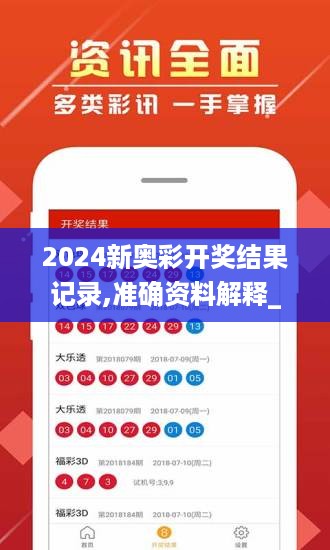 2024新奥彩开奖结果记录,准确资料解释_盒装版OZT322.99