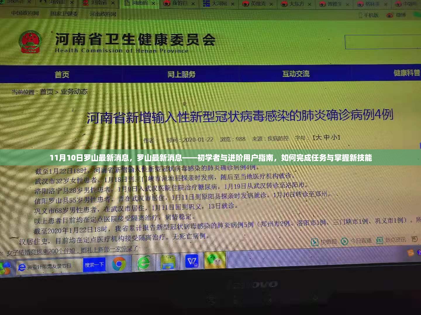 罗山最新动态，初学者与进阶用户指南——任务完成与新技能掌握攻略