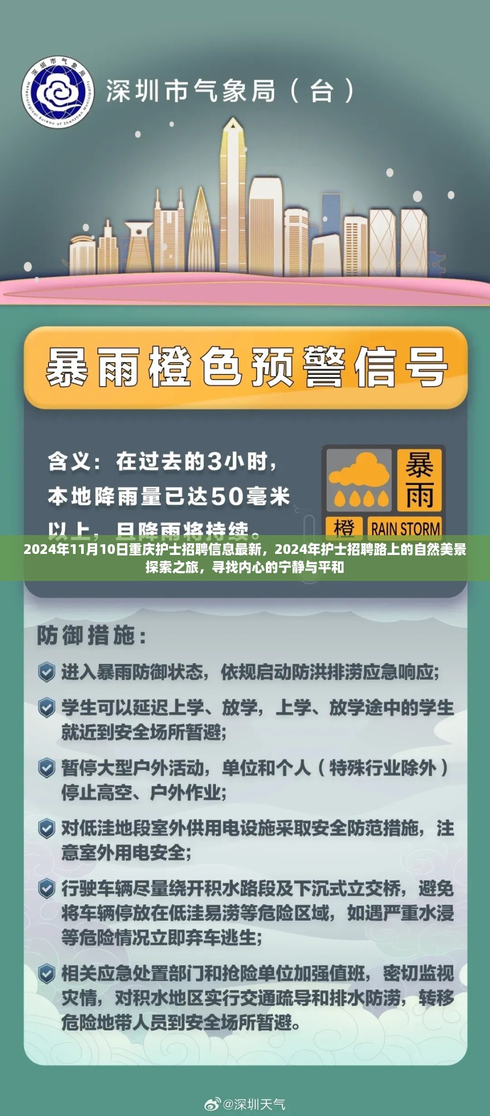 2024年重庆护士招聘最新动态，自然美景中的心灵探索之旅