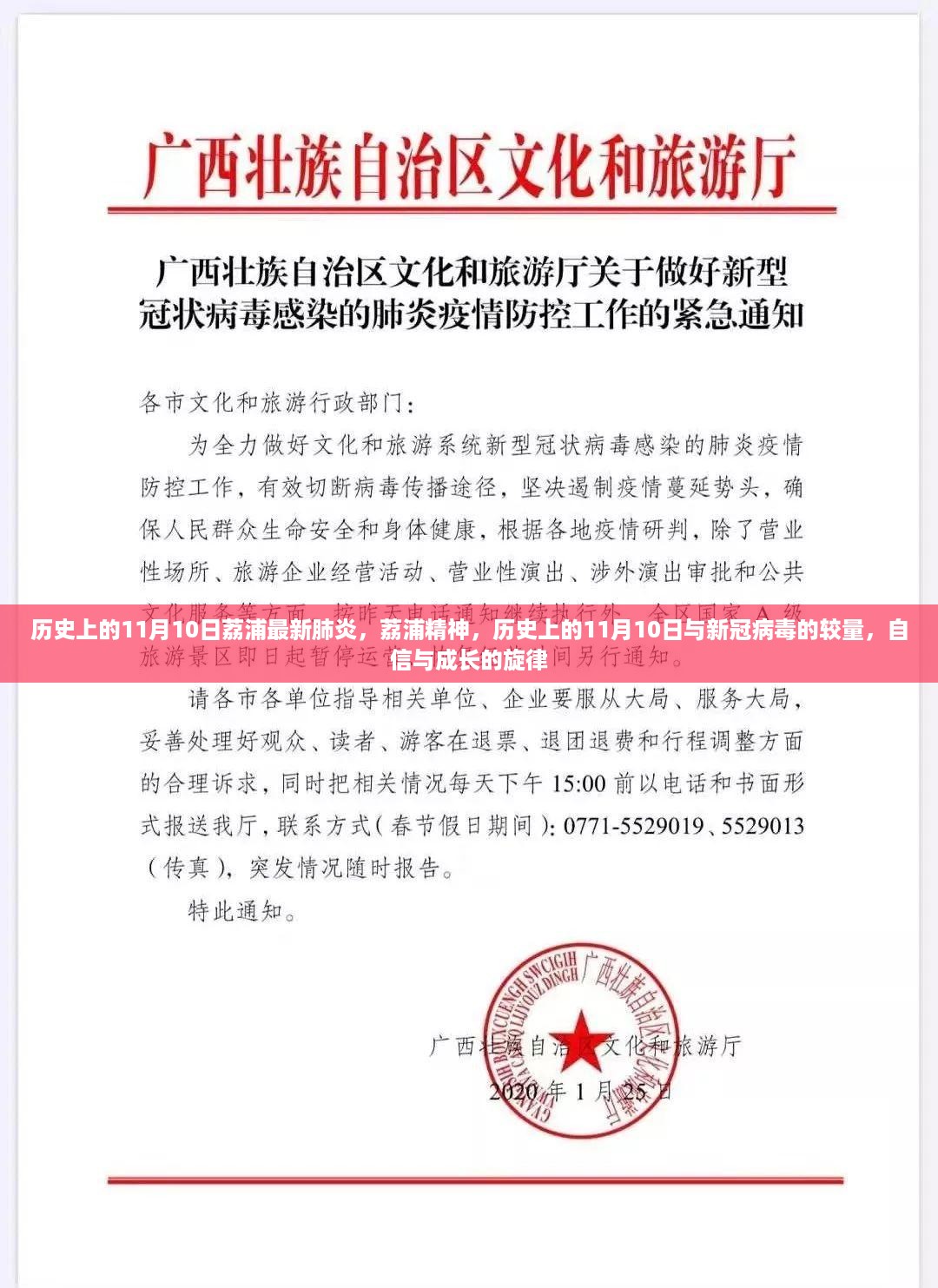 历史上的11月10日，荔浦抗疫精神与新冠病毒的较量旋律