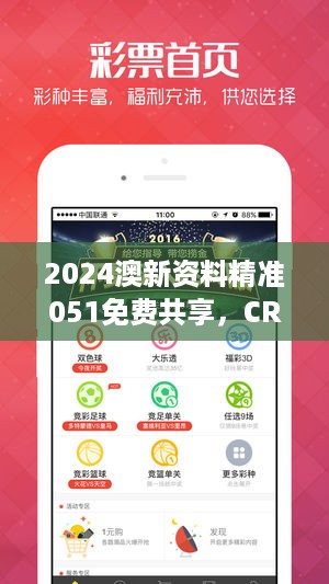 2024澳新资料精准051免费共享，CRV262.72旗舰版深度解析