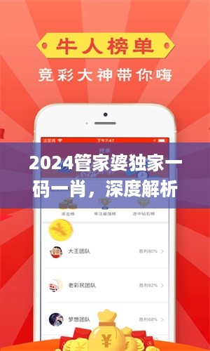 2024管家婆独家一码一肖，深度解析评测_大师XST41.55版