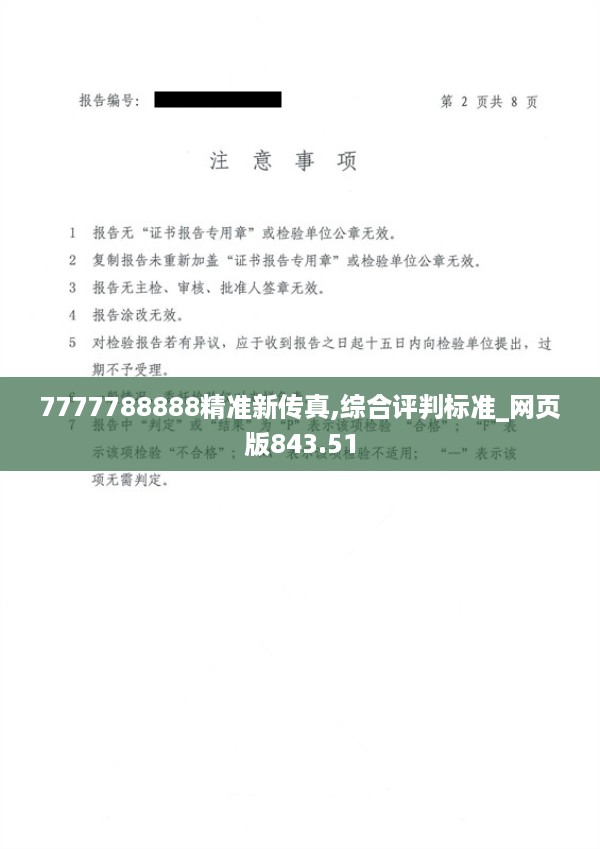 7777788888精准新传真,综合评判标准_网页版843.51