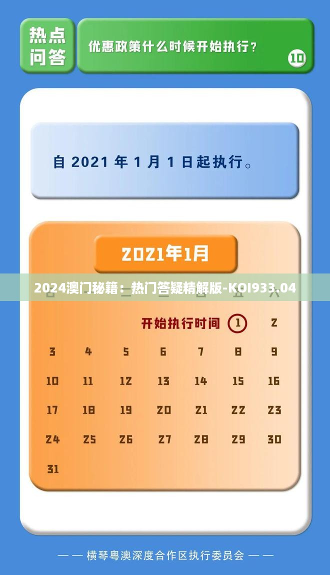 2024澳门秘籍：热门答疑精解版-KOI933.04