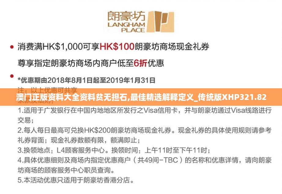 澳门正版资料大全资料贫无担石,最佳精选解释定义_传统版XHP321.82