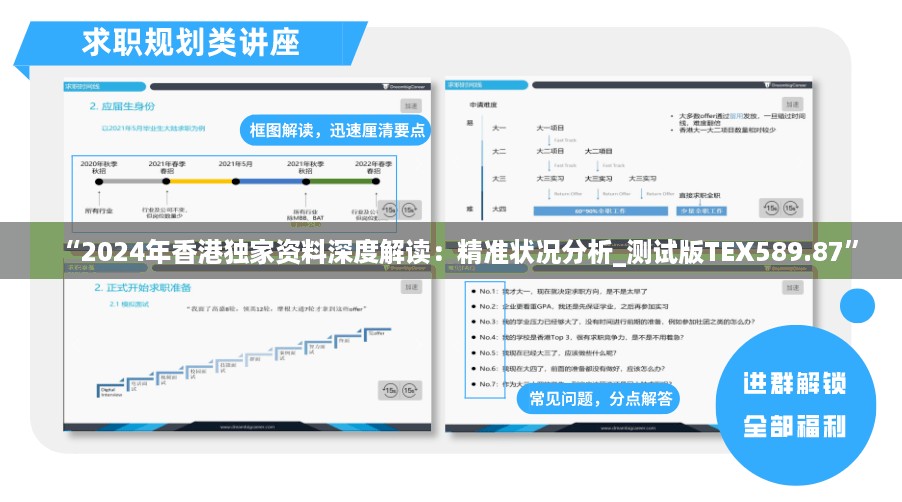 “2024年香港独家资料深度解读：精准状况分析_测试版TEX589.87”