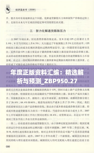 年度正版资料汇编：精选解析与预测_ZBP950.27