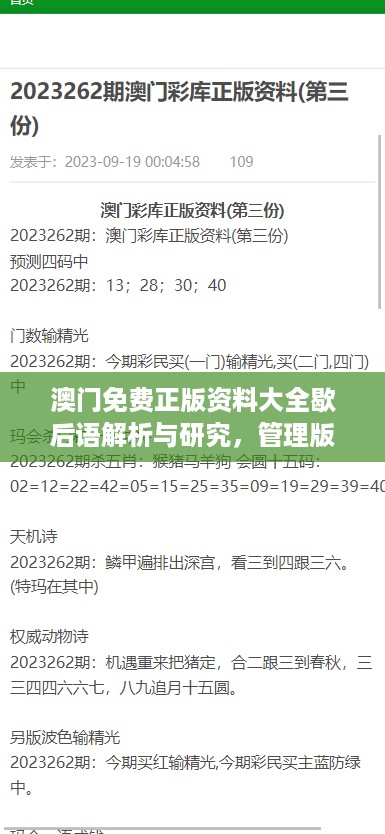 澳门免费正版资料大全歇后语解析与研究，管理版TBQ593.62