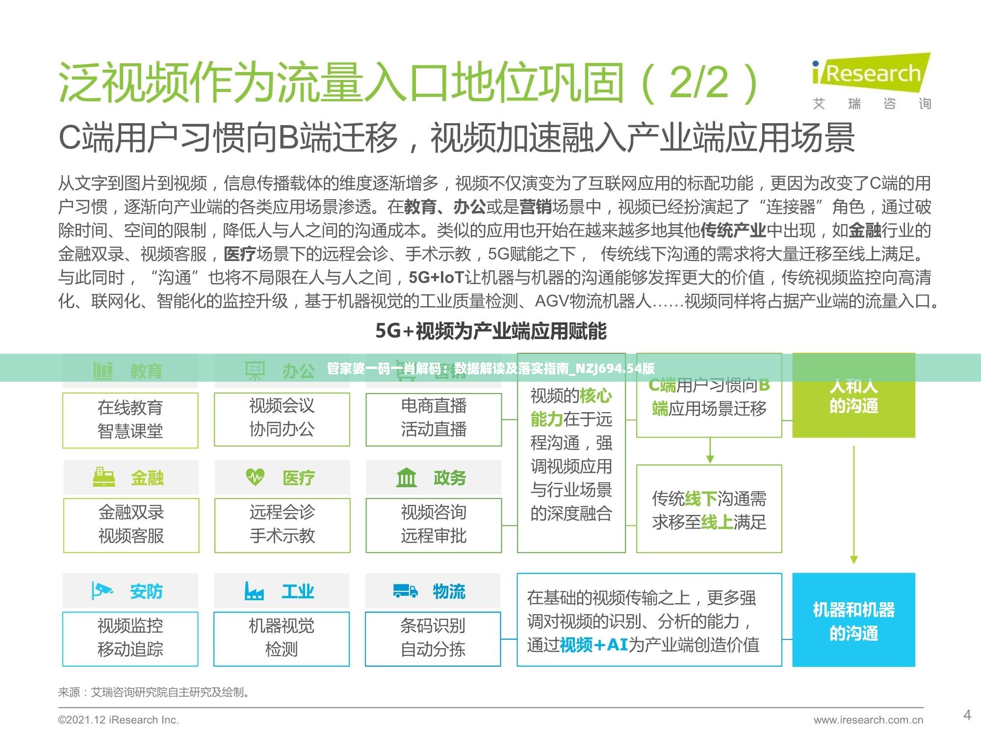 管家婆一码一肖解码：数据解读及落实指南_NZJ694.54版