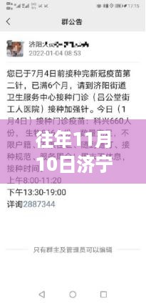 济宁核酸检测最新通知回顾与洞察，历年11月10日政策洞察与解读