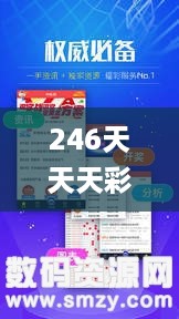 246天天天彩天好彩 944cc,最佳精选解释_本地版CMI110.8