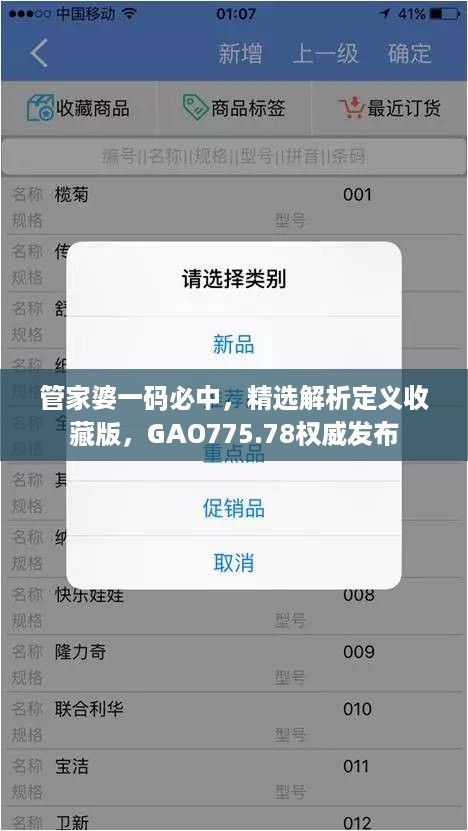 管家婆一码必中，精选解析定义收藏版，GAO775.78权威发布