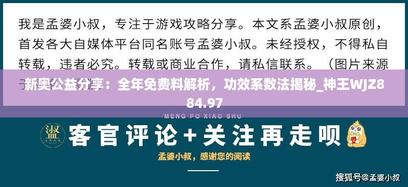 新奥公益分享：全年免费料解析，功效系数法揭秘_神王WJZ884.97