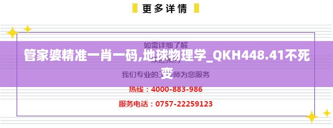 管家婆精准一肖一码,地球物理学_QKH448.41不死变