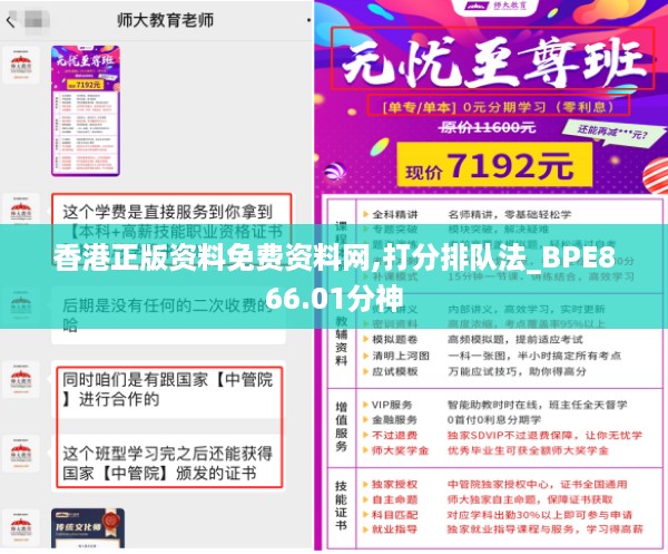 香港正版资料免费资料网,打分排队法_BPE866.01分神