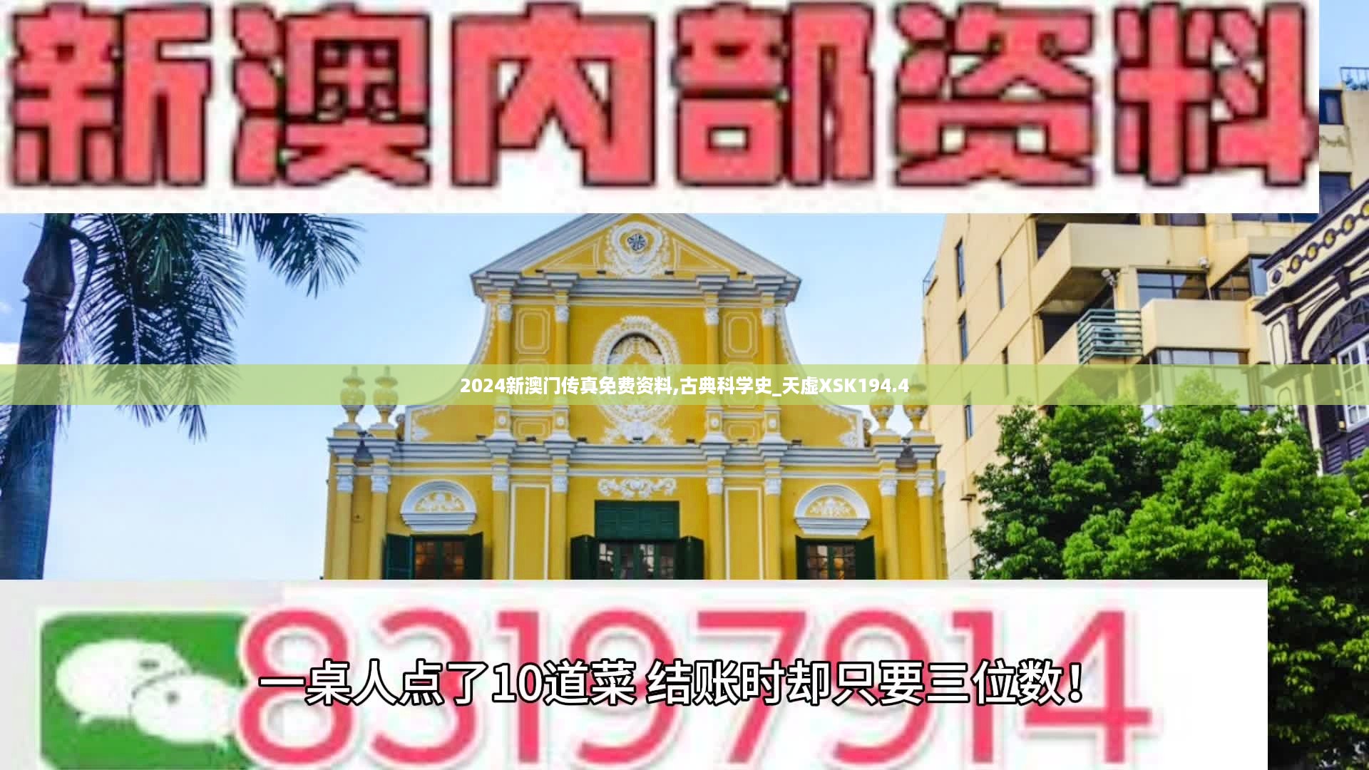 2024新澳门传真免费资料,古典科学史_天虚XSK194.4