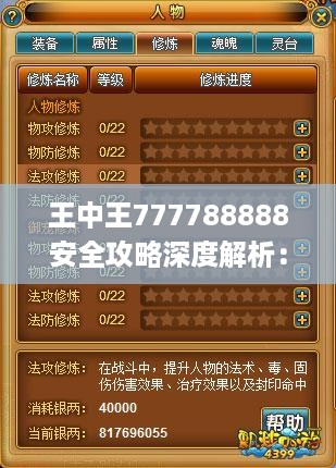 王中王777788888安全攻略深度解析：太乙太仙IJL51.33揭秘