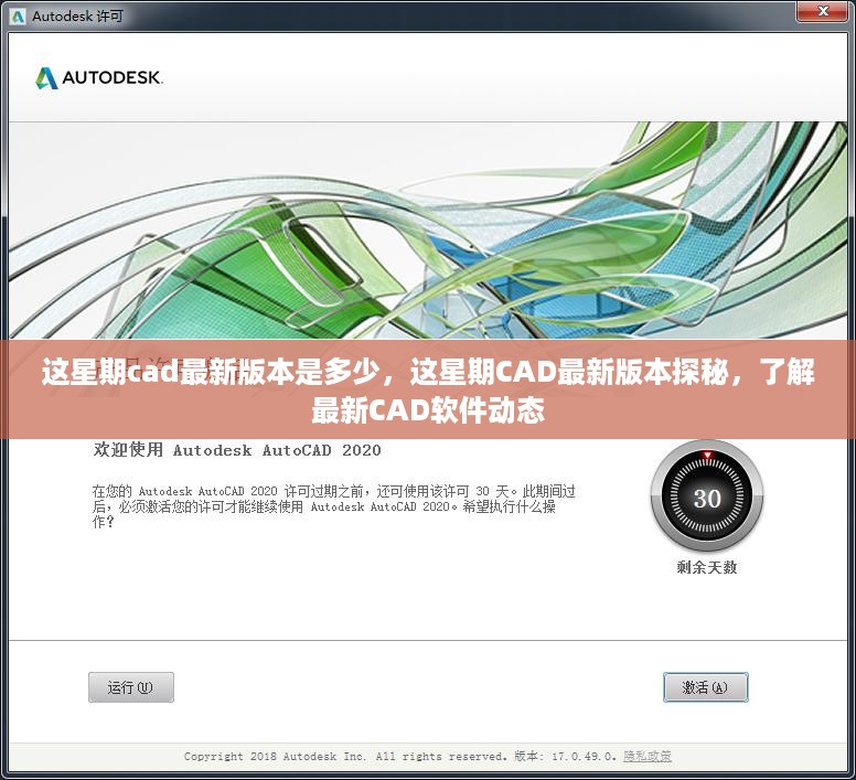 这星期CAD最新版本的探秘与软件动态了解