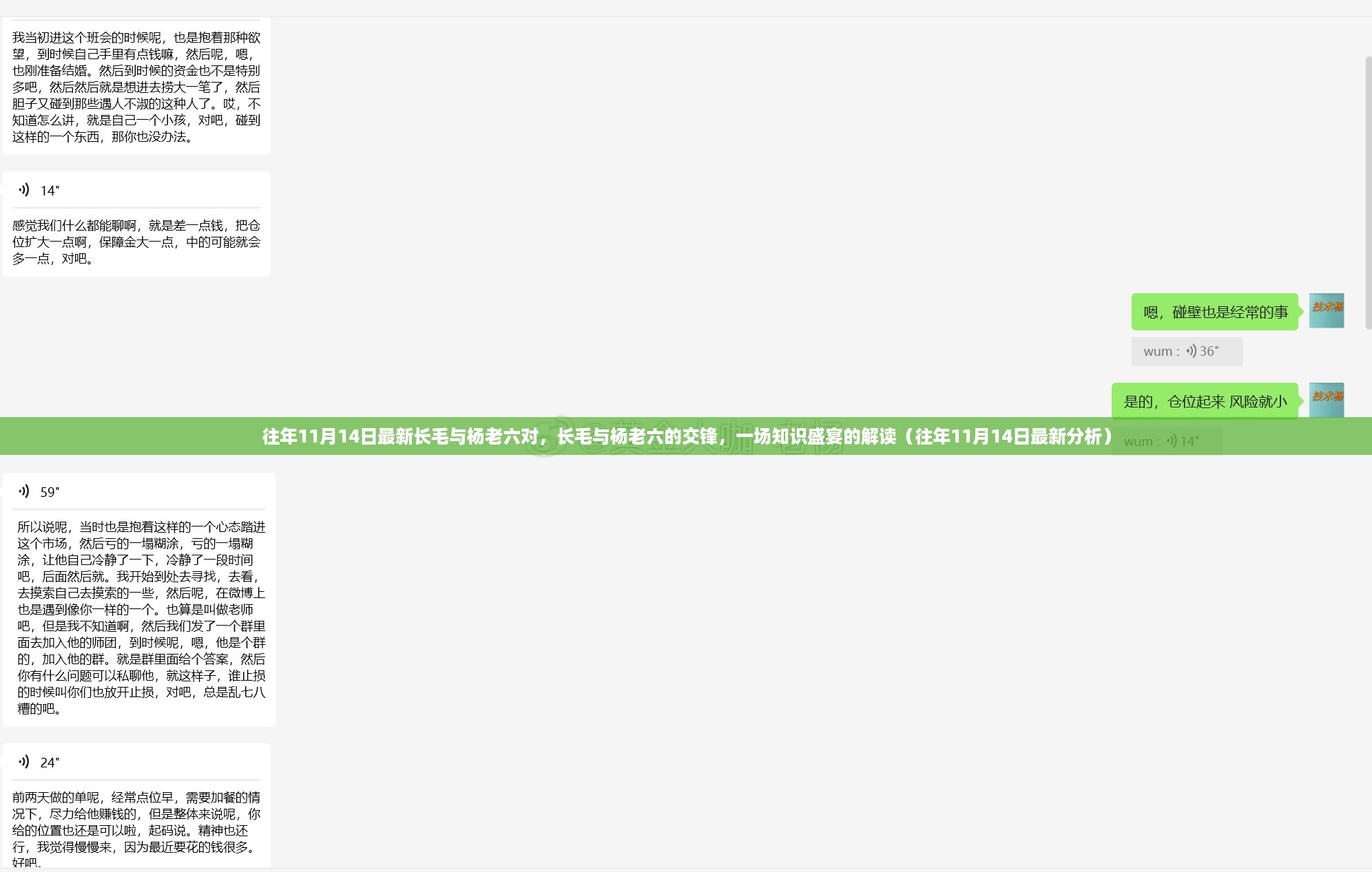 长毛与杨老六交锋，知识盛宴的深度解读（往年11月14日最新分析）