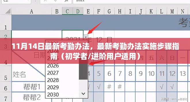 最新考勤办法实施指南，从入门到进阶（11月14日更新版）