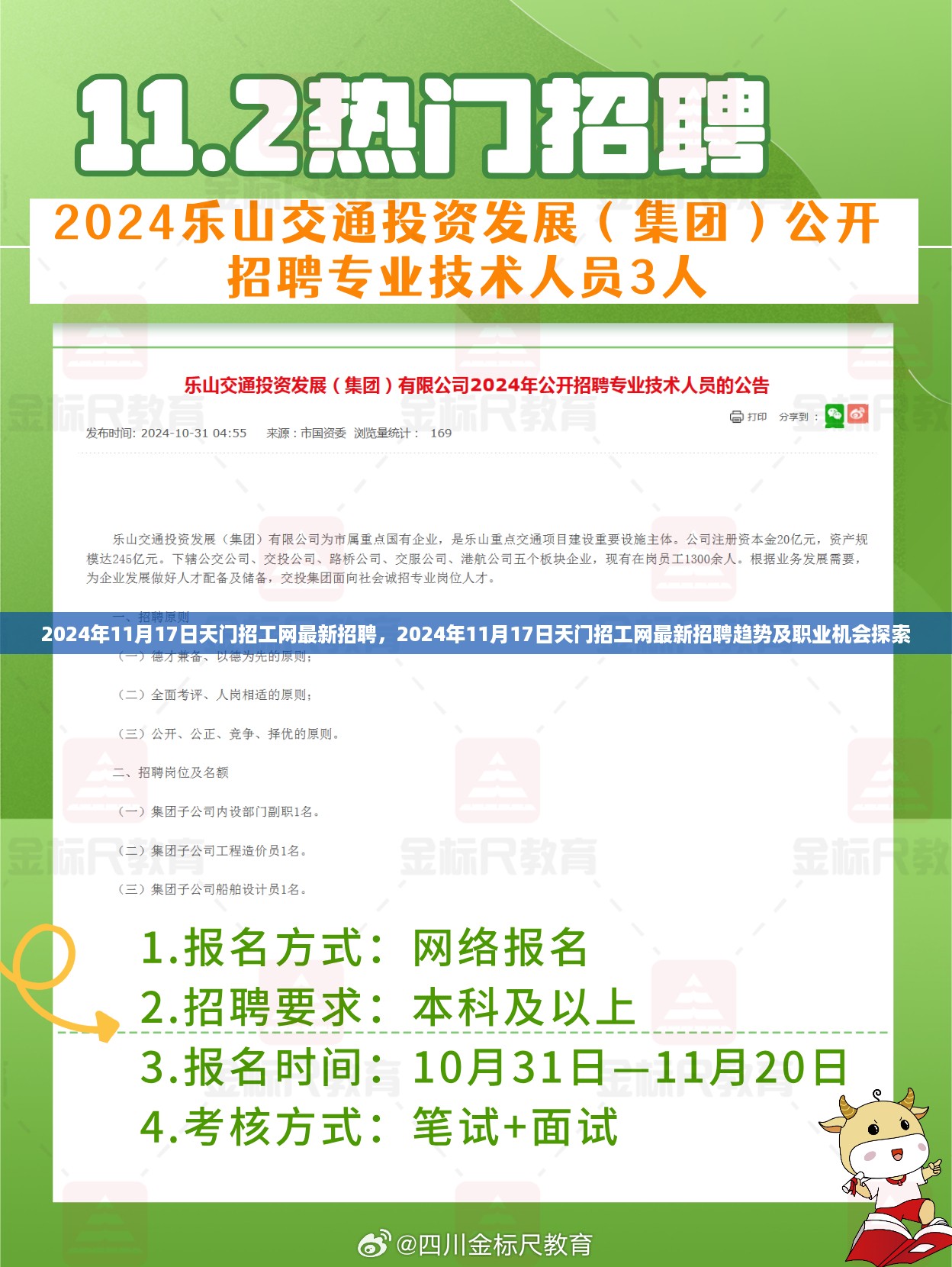 天门招工网最新招聘动态及职业机会探索（2024年11月17日）