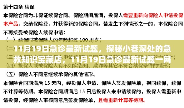 探秘急救知识宝藏店，最新急诊试题一网打尽！