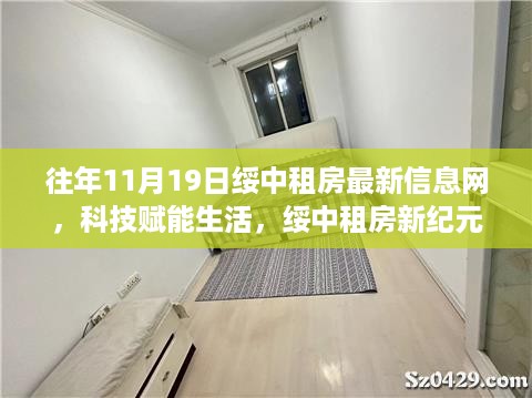 绥中租房最新信息揭秘，科技赋能下的智能租房新纪元