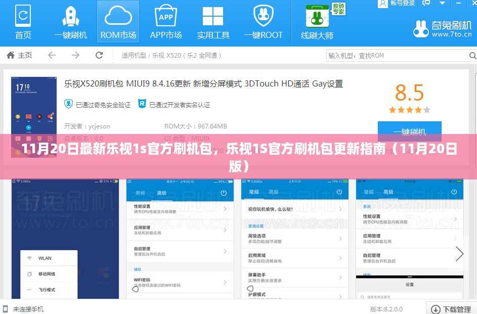 乐视1S官方刷机包更新指南，11月20日最新版刷机包发布