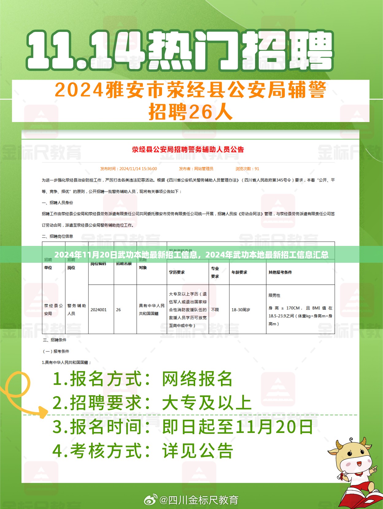 武功本地最新招工信息汇总（2024年11月20日）