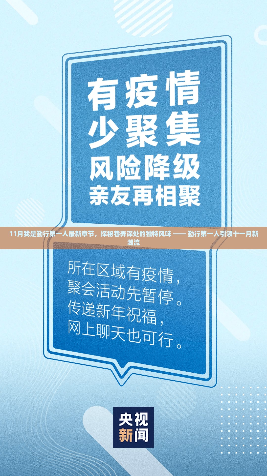 探秘巷弄深处的独特风味，勤行第一人引领十一月新潮流，十一月我是勤行第一人最新章节分享