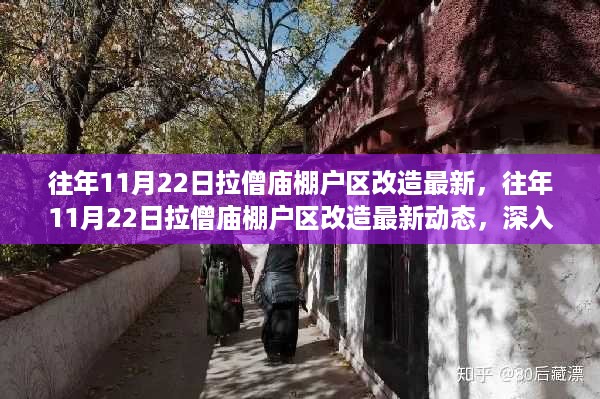 拉僧庙棚户区改造最新动态及深度分析