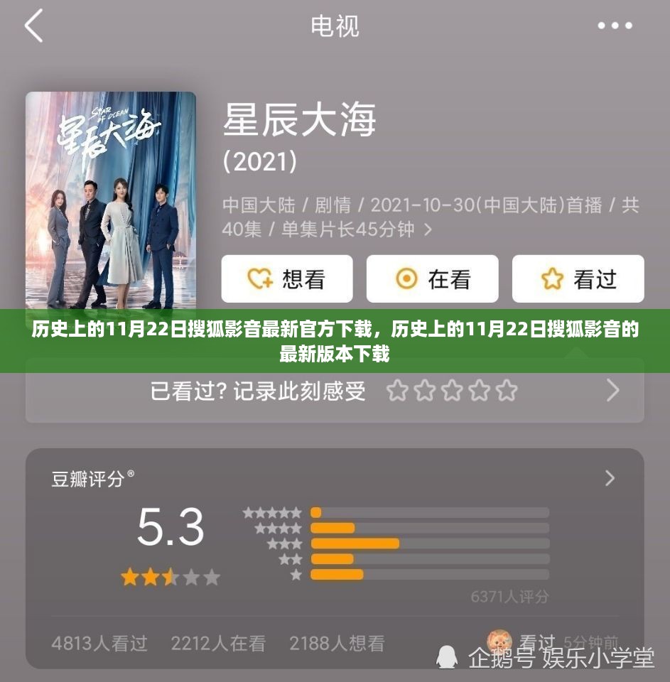 历史上的11月22日搜狐影音下载专区，最新官方版本与版本更新讯息