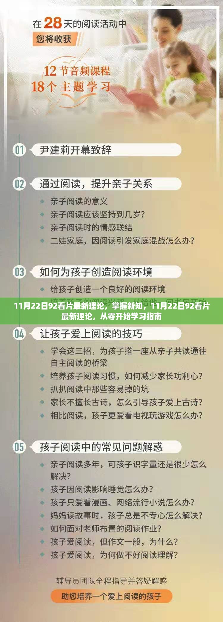 11月22日92看片最新理论学习指南，掌握新知，从零开始