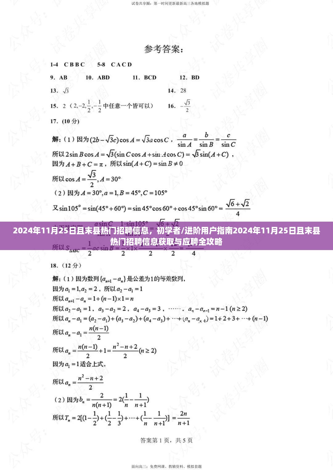 2024年11月25日且末县热门招聘信息全攻略，初学者/进阶用户指南与应聘攻略