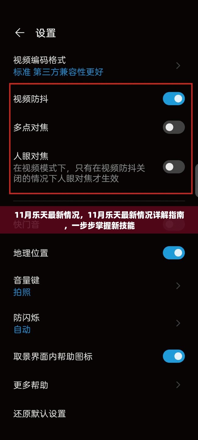11月乐天最新动态详解，掌握新技能的指南