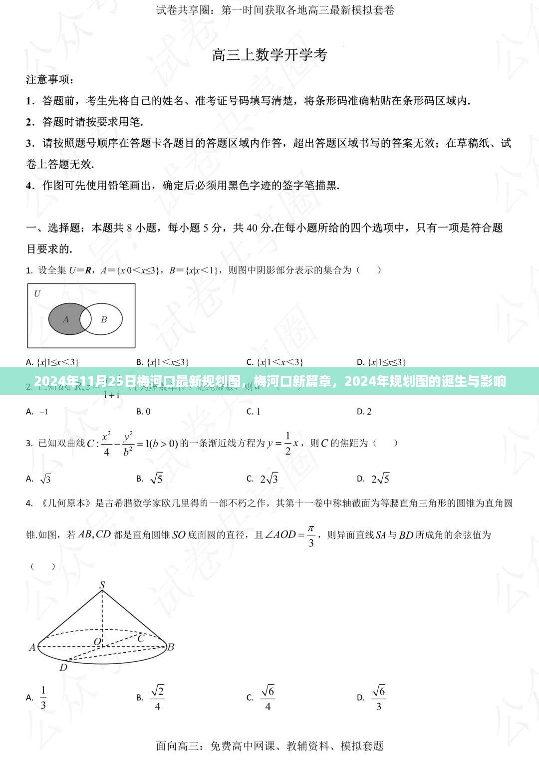 梅河口新篇章，揭秘2024年规划图的诞生与影响