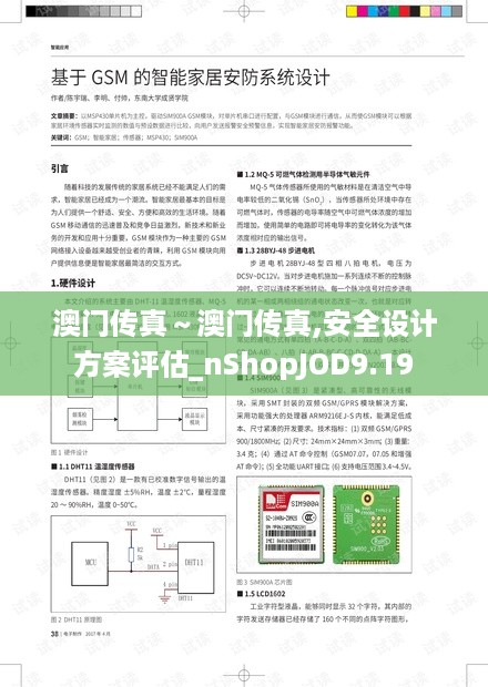 澳门传真～澳门传真,安全设计方案评估_nShopJOD9.19