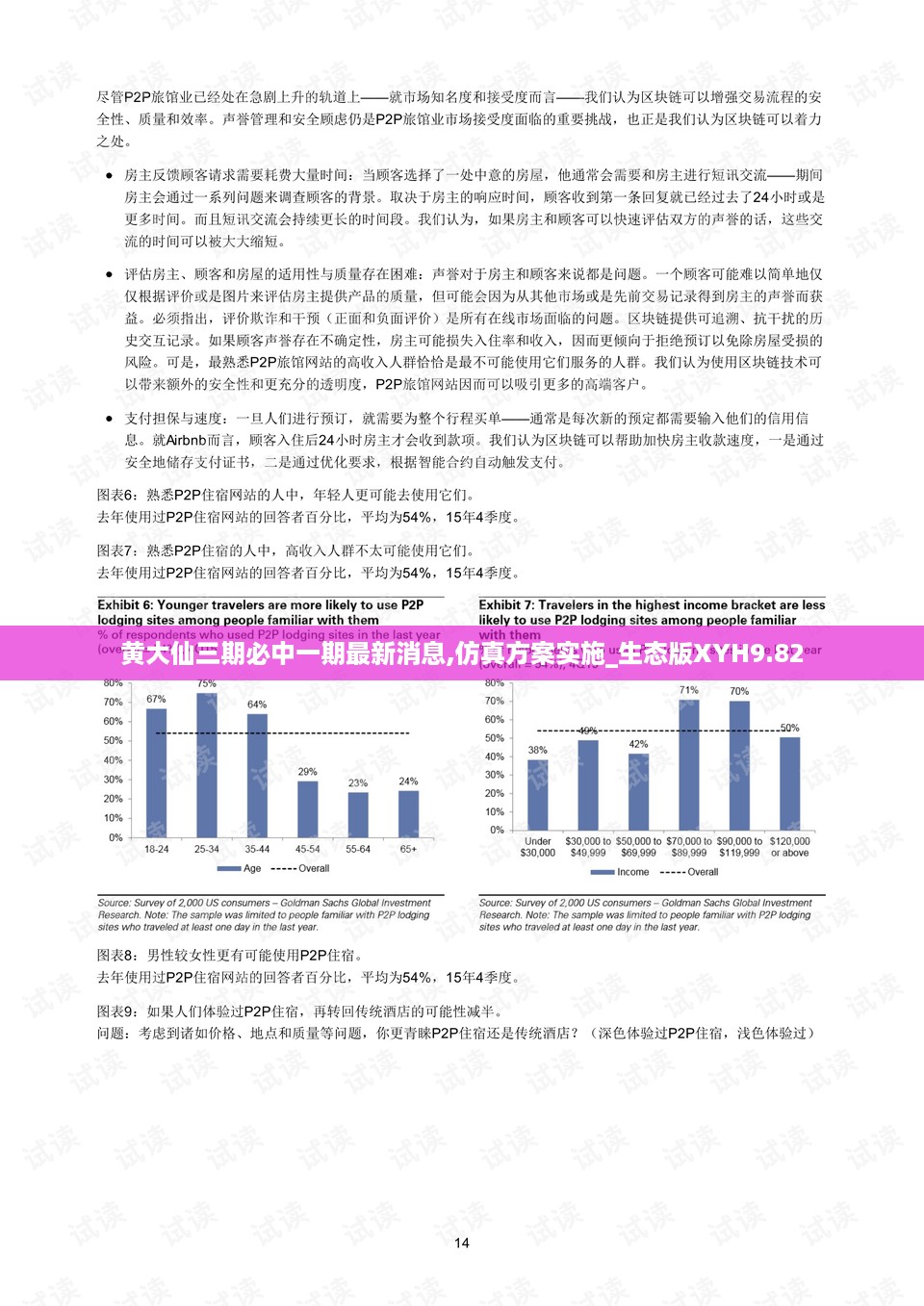 黄大仙三期必中一期最新消息,仿真方案实施_生态版XYH9.82