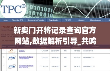 新奥门开将记录查询官方网站,数据解析引导_共鸣版UDR9.92