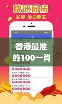 香港最准的100一肖中特夫妻,全方位操作计划_用心版LEJ9.48