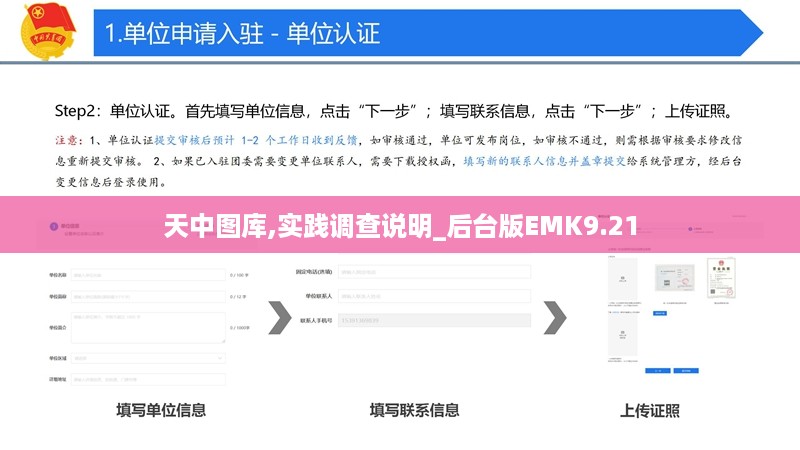 天中图库,实践调查说明_后台版EMK9.21