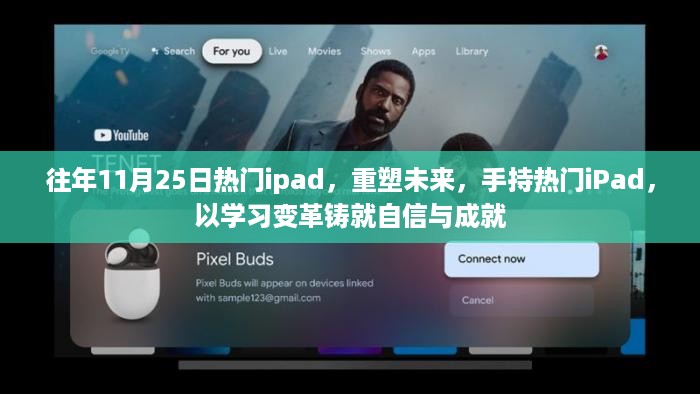 手持热门iPad，重塑未来学习之路，自信与成就的铸造器