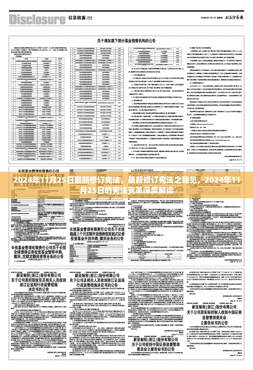 深度解读，最新修订宪法之我见——2024年宪法变革与我的观点