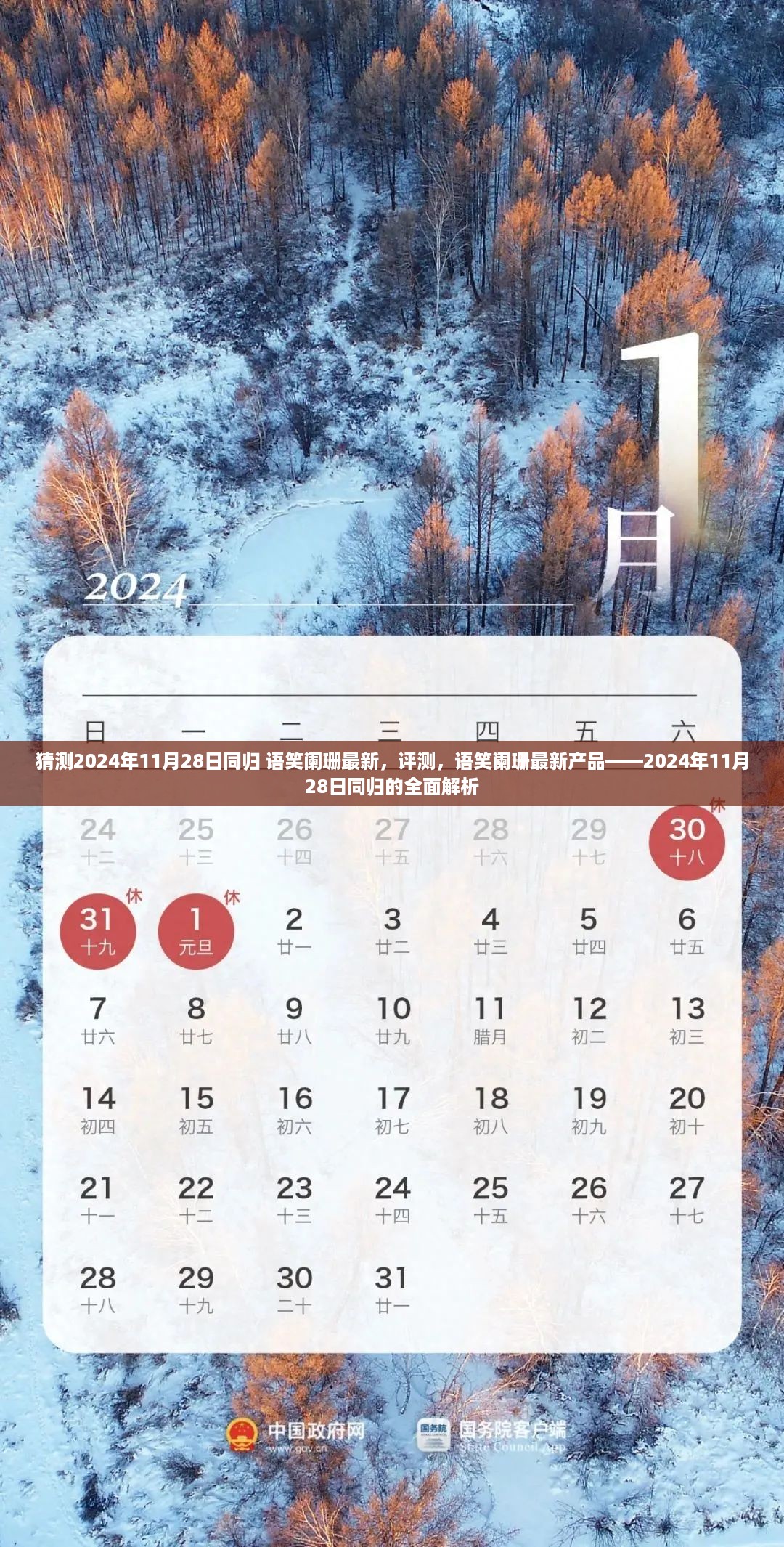 语笑阑珊新产品解析，揭秘同归——全面评测与预测，2024年11月28日同归最新动态