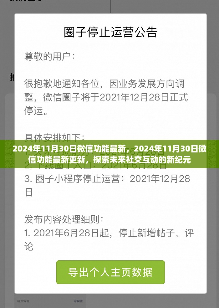 探索未来社交互动新纪元，微信功能最新更新