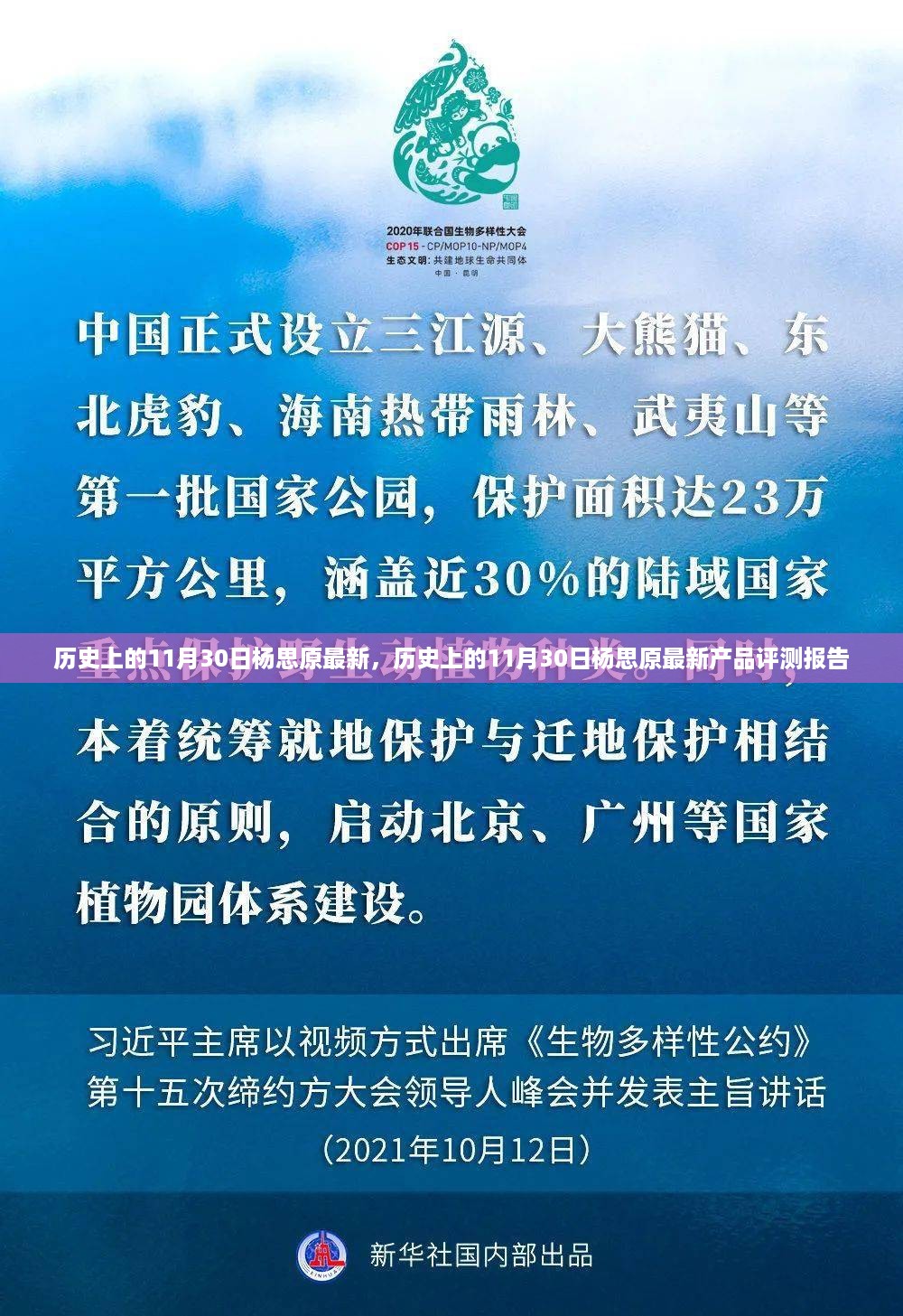 历史上的11月30日杨思原最新产品评测报告概览