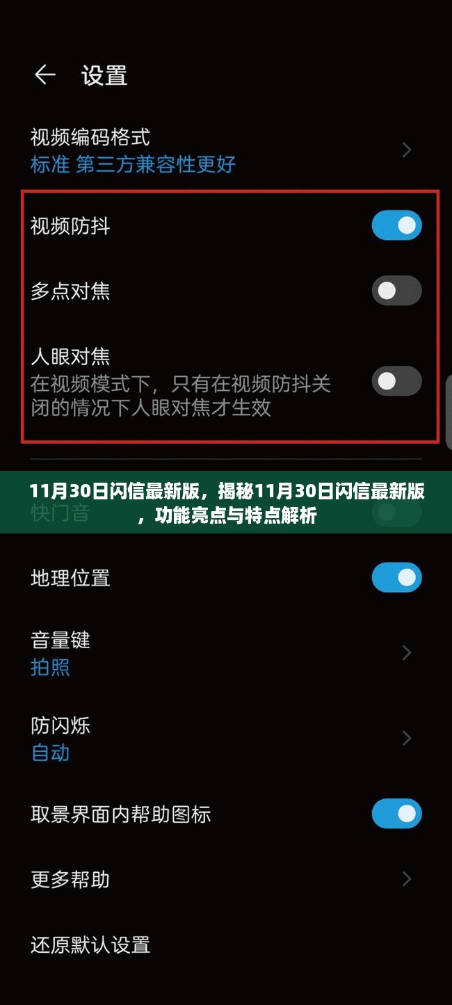 揭秘，11月30日闪信最新版功能亮点与特点全面解析