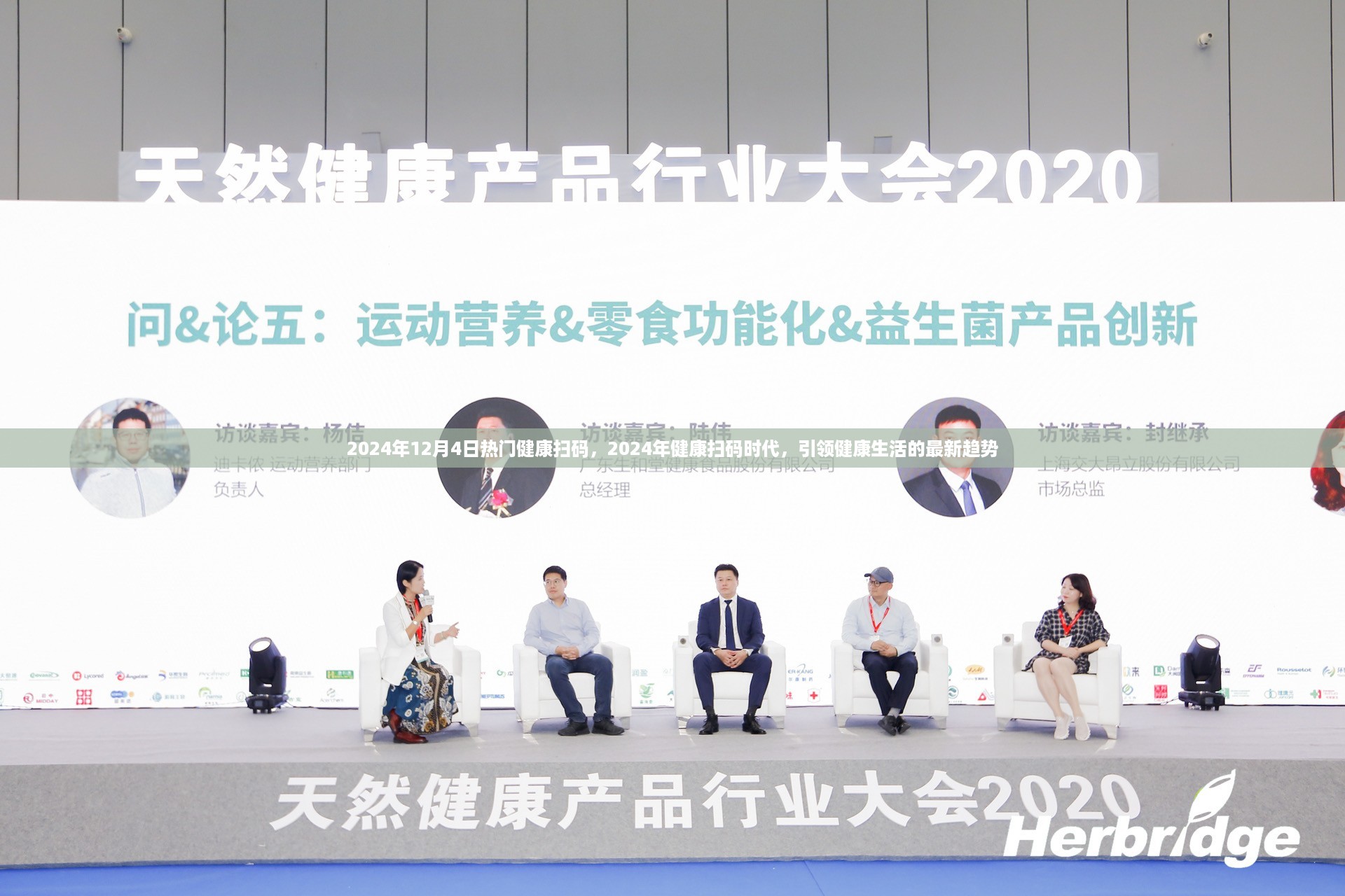 引领健康生活新趋势，2024年健康扫码时代热门扫码服务