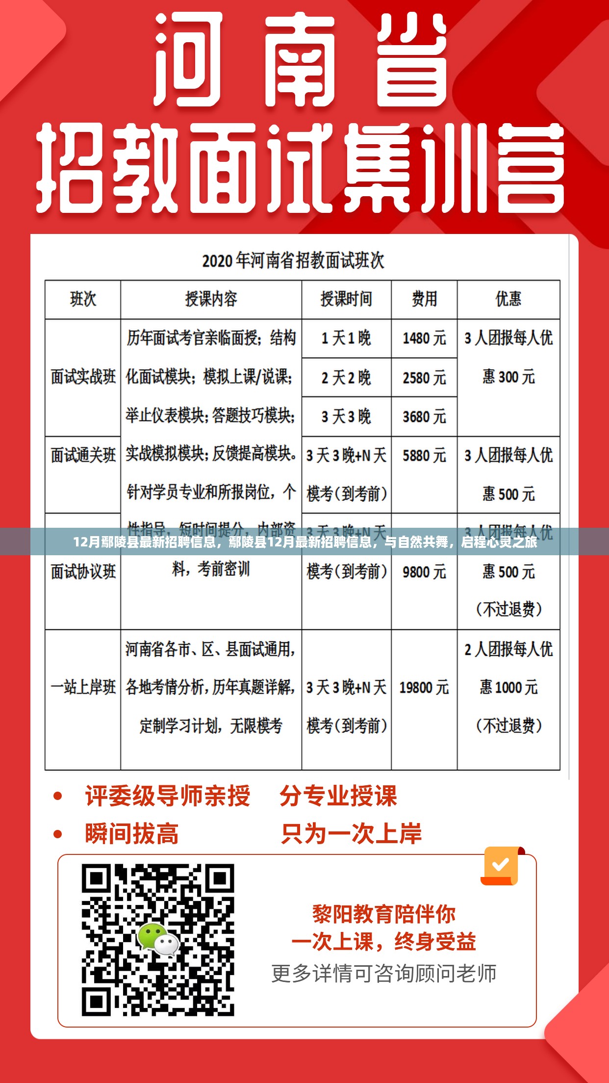 鄢陵县12月最新招聘信息发布，与自然共舞，启程心灵之旅招聘季